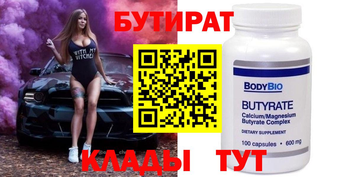 Бутират 99%  Вход с VPN  БУТИРАТ  Ростов-на-Дону 