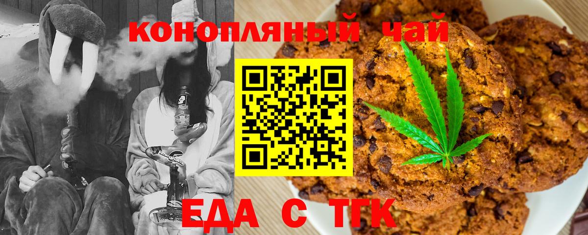 Еда ТГК марихуана  Вход с VPN  Ростов-на-Дону 