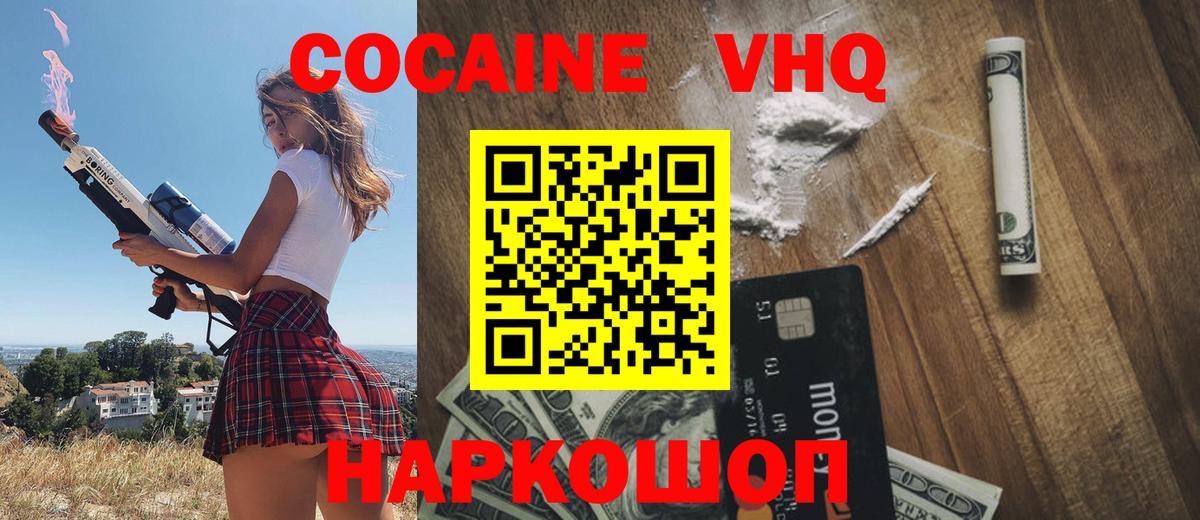Кокаин  Вход с VPN  КОКАИН Боливия  Ростов-на-Дону  Cocaine Эквадор 