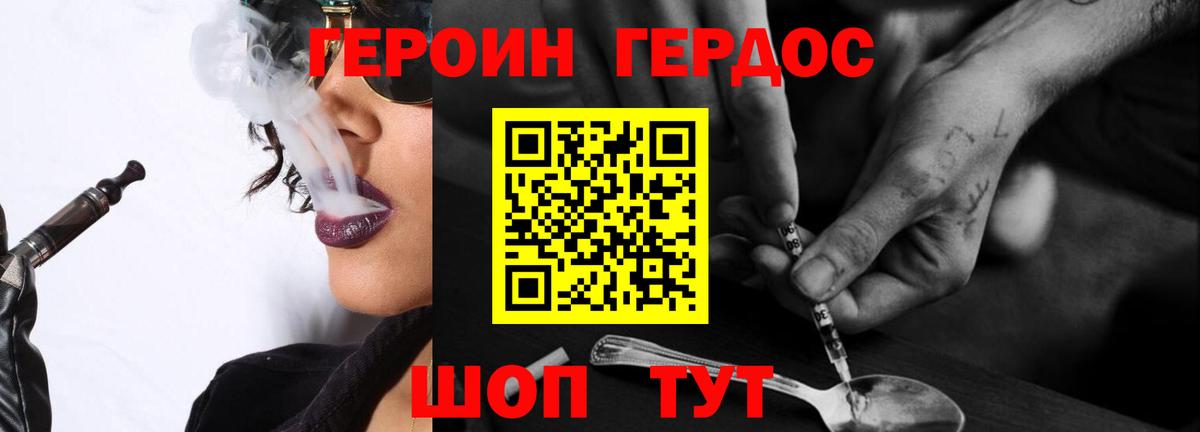 Героин герыч  Вход с VPN  Ростов-на-Дону 