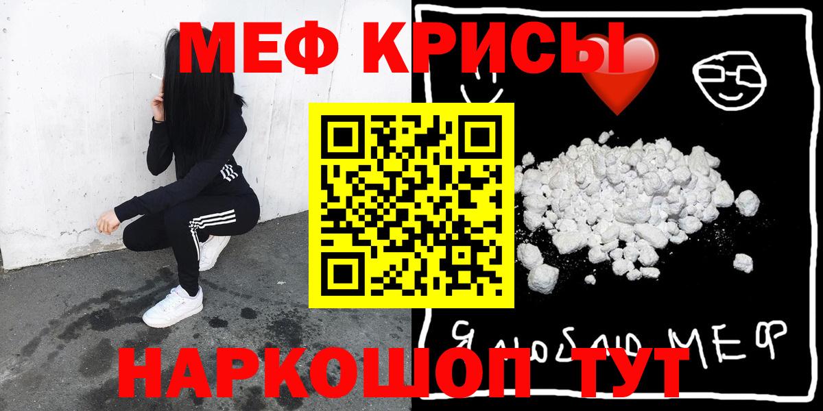 МЯУ-МЯУ  МЕФ мяу мяу  Меф мука  Вход с VPN  Ростов-на-Дону 