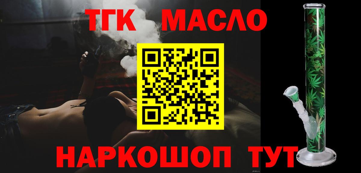 ТГК Wax  Вход с VPN  Дистиллят ТГК вейп  Ростов-на-Дону 